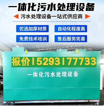 永胜一体化污水处理设备 污水处理设备生产厂家