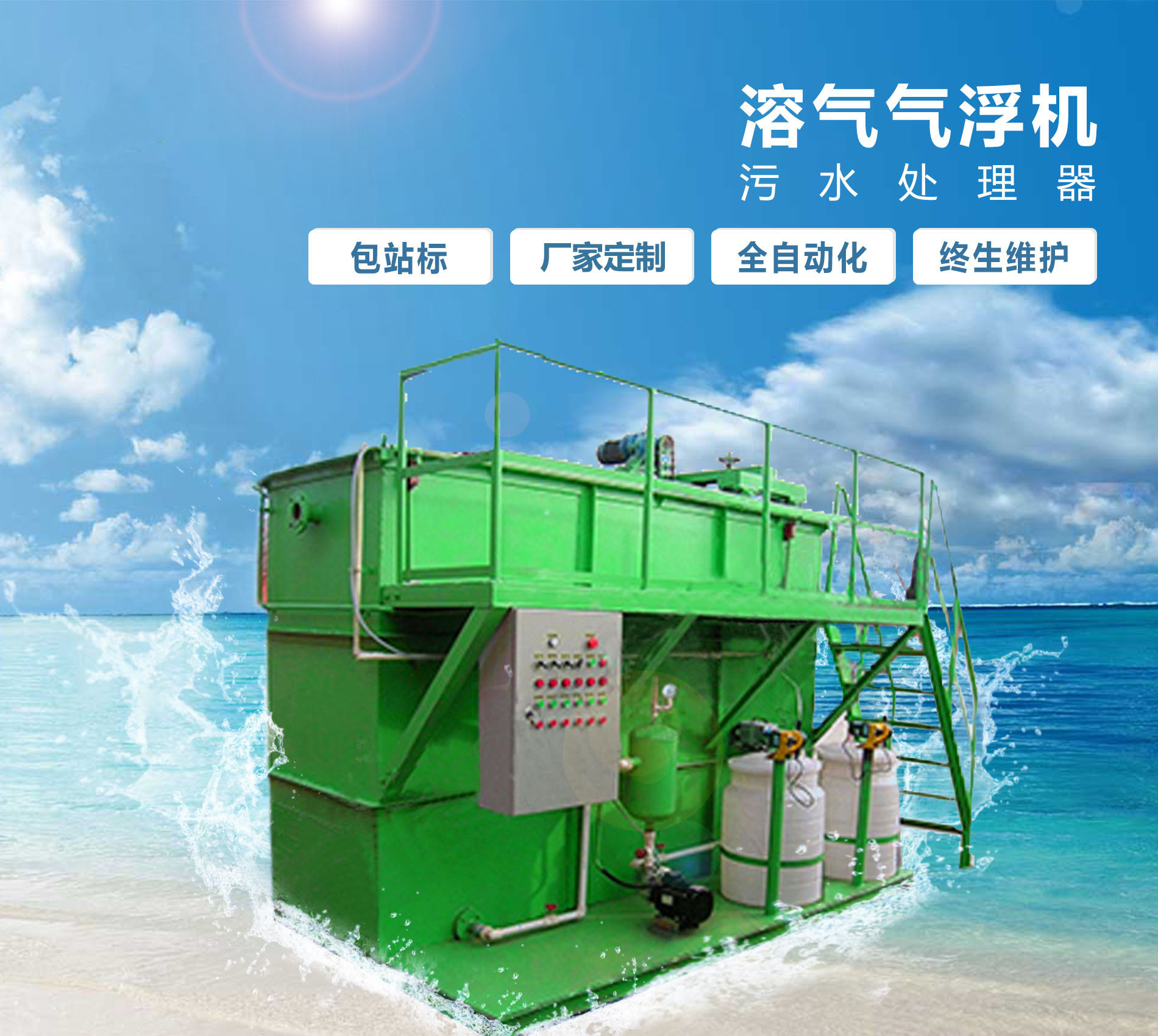 永胜溶气气浮机