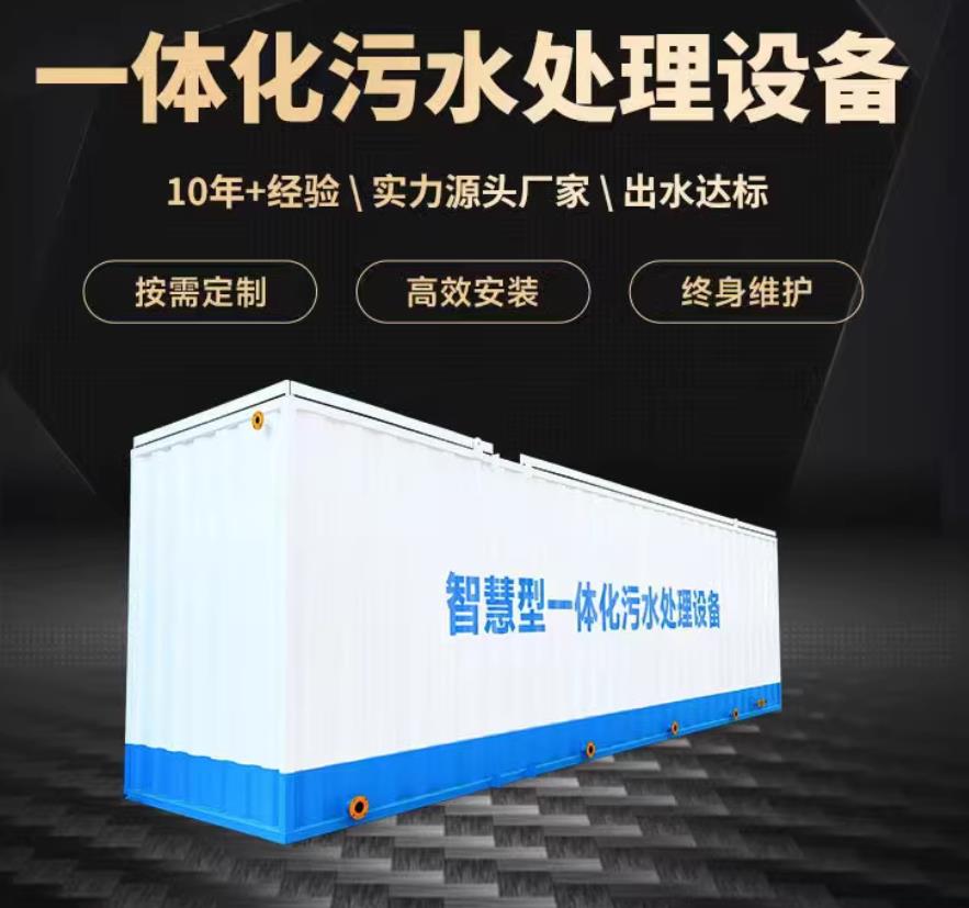永胜一体化污水处理设备_生活污水处理_甘肃嘉源通环保